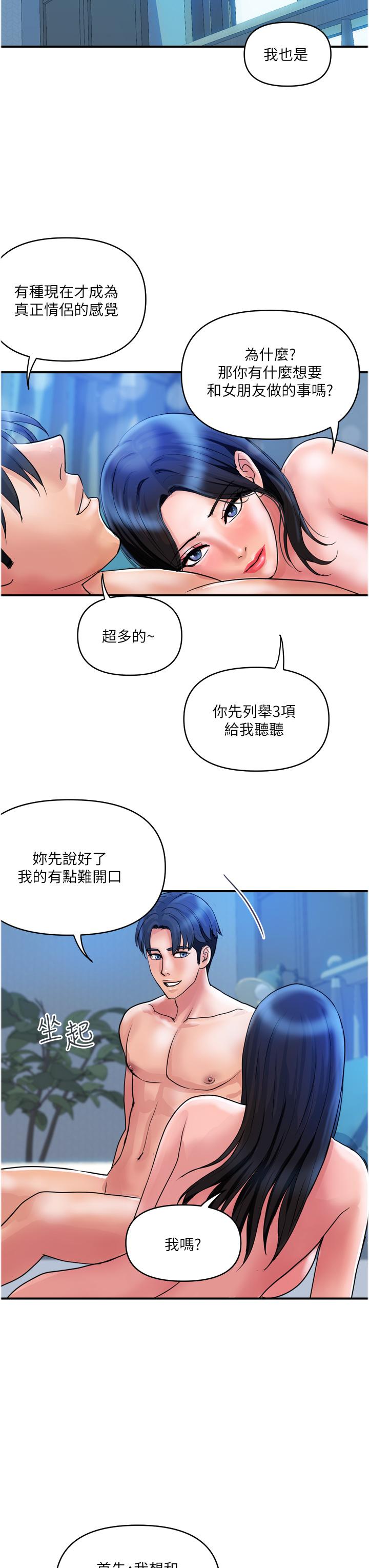 第28话-晨砲的快感 - 第3.jpg页