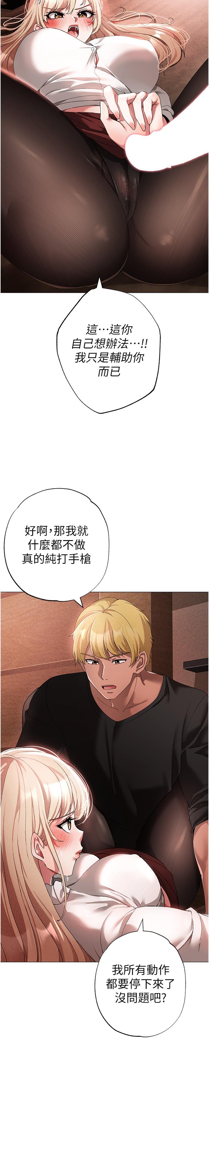 第16话-在校长面前「办事」 - 第5.jpg页