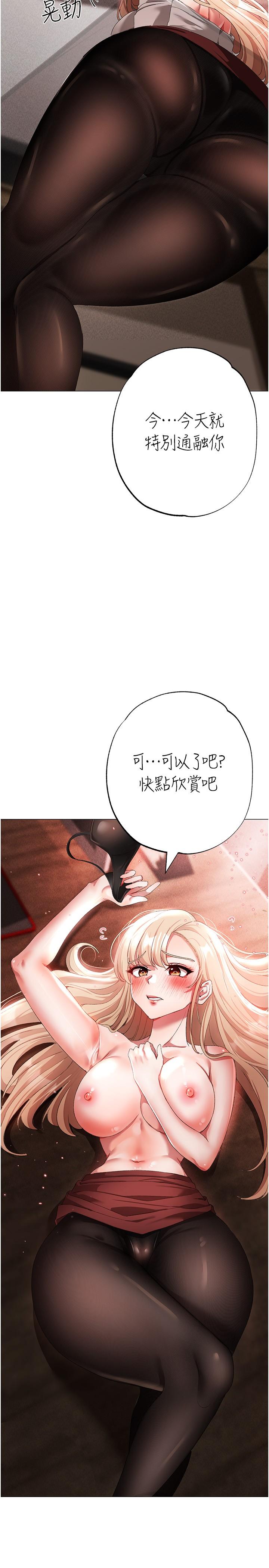 第16话-在校长面前「办事」 - 第8.jpg页