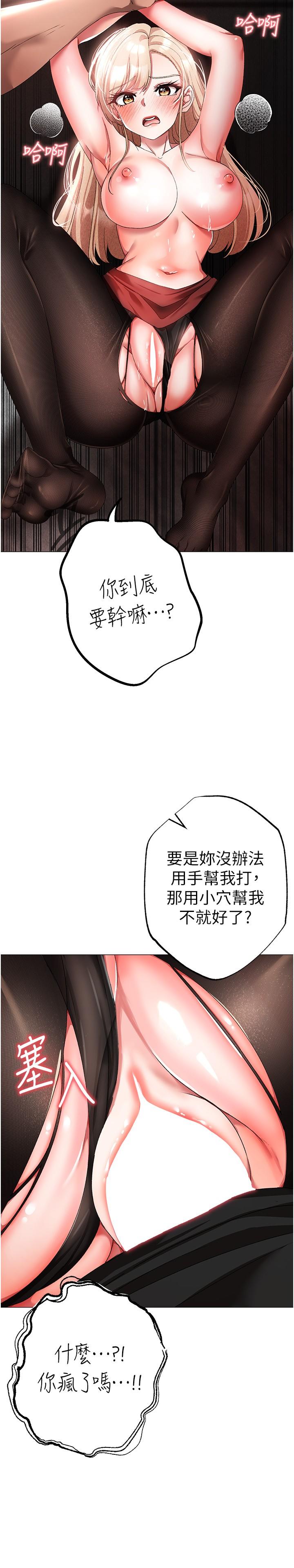 第16话-在校长面前「办事」 - 第21.jpg页