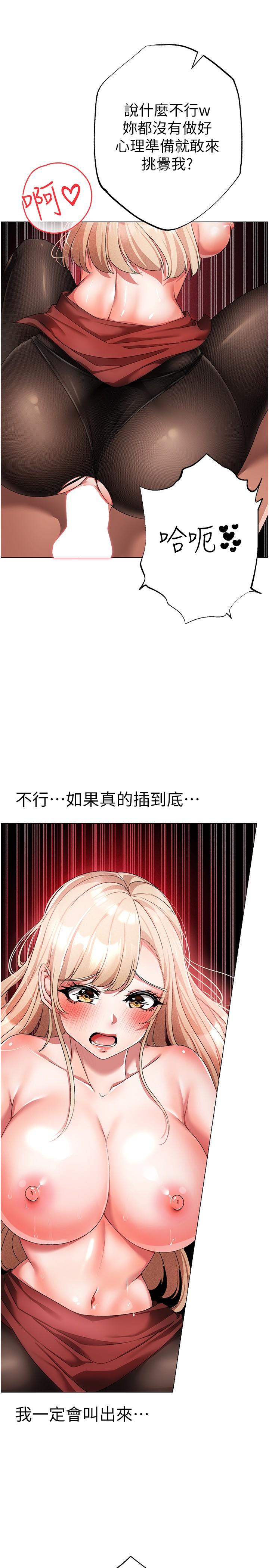 第16话-在校长面前「办事」 - 第23.jpg页