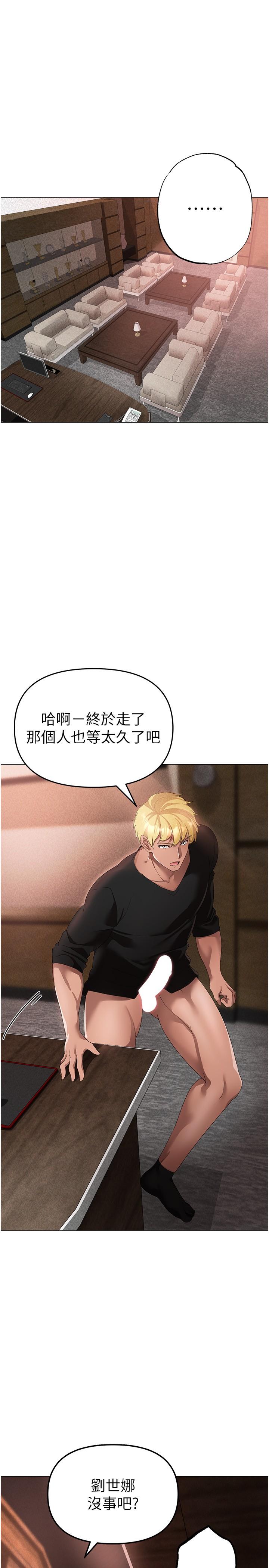 第16话-在校长面前「办事」 - 第31.jpg页