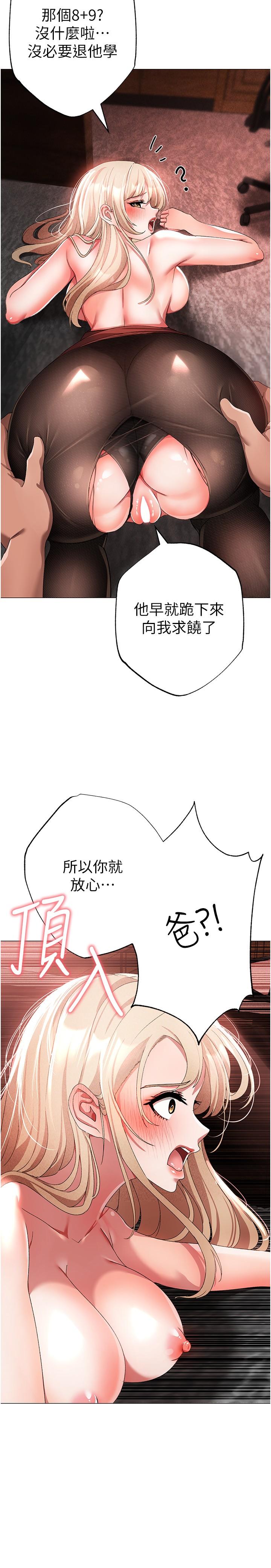 第16话-在校长面前「办事」 - 第36.jpg页