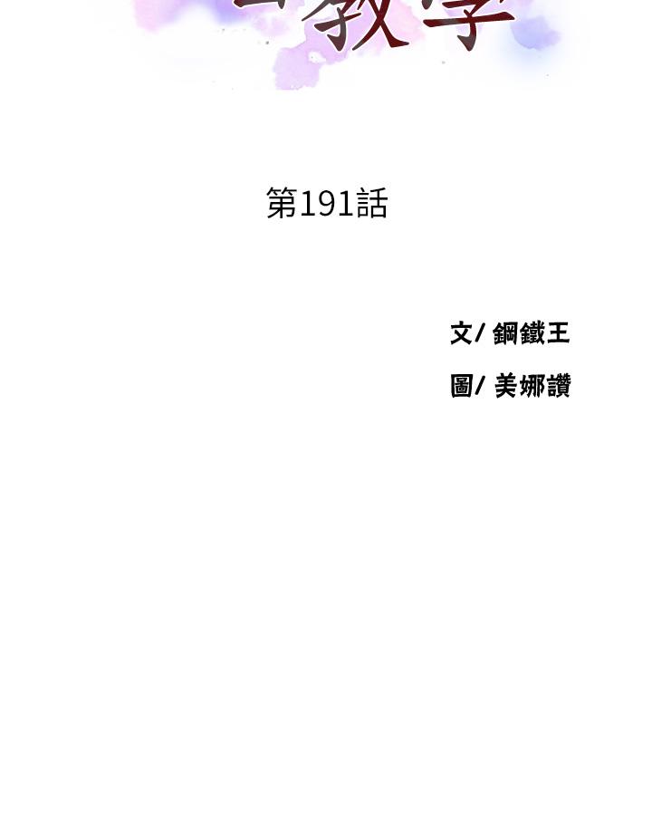 第191话-这是妳惹我的代价！！ - 第3.jpg页