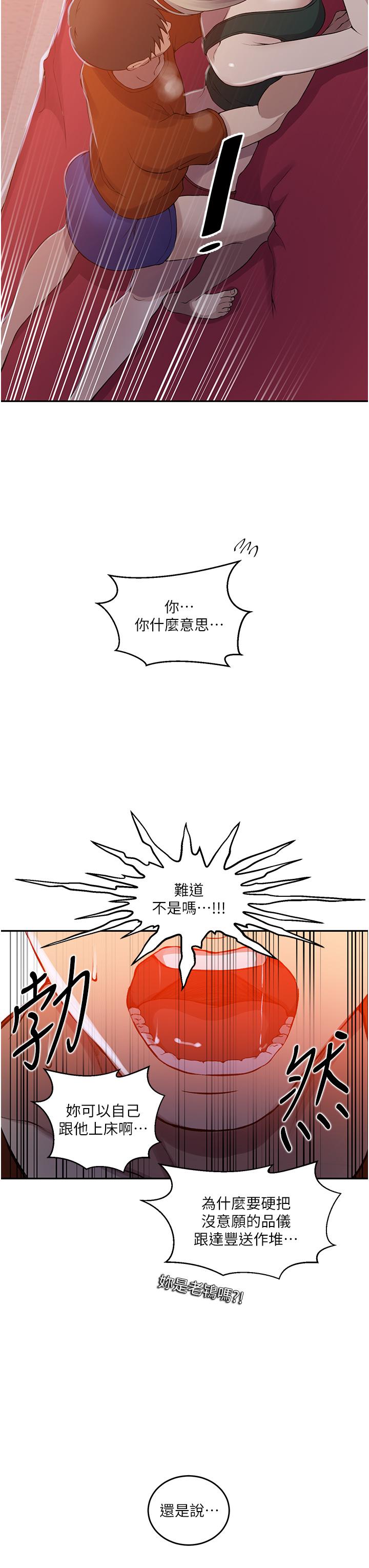 第191话-这是妳惹我的代价！！ - 第16.jpg页