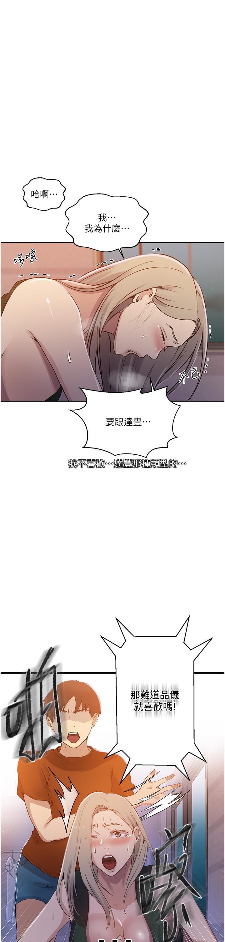 第191话-这是妳惹我的代价！！ - 第19.jpg页