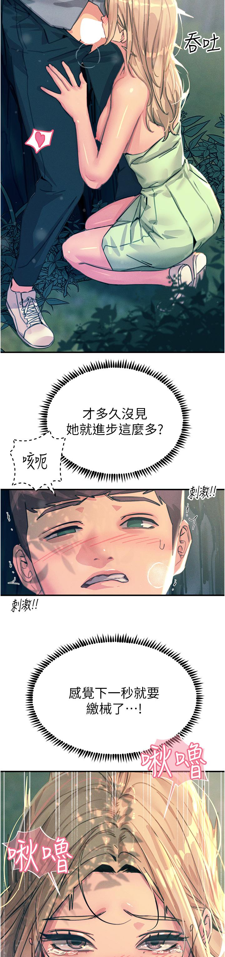 第62话-把学长的全部都给我 - 第8.jpg页