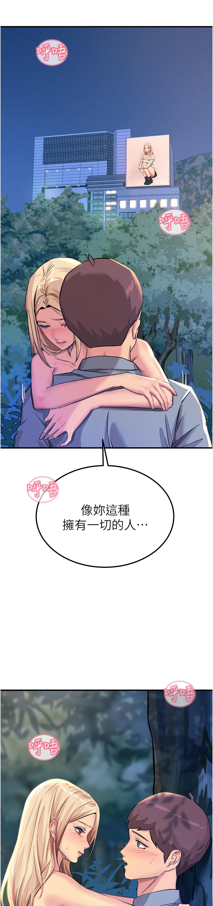 第62话-把学长的全部都给我 - 第44.jpg页