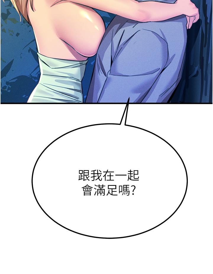 第62话-把学长的全部都给我 - 第45.jpg页