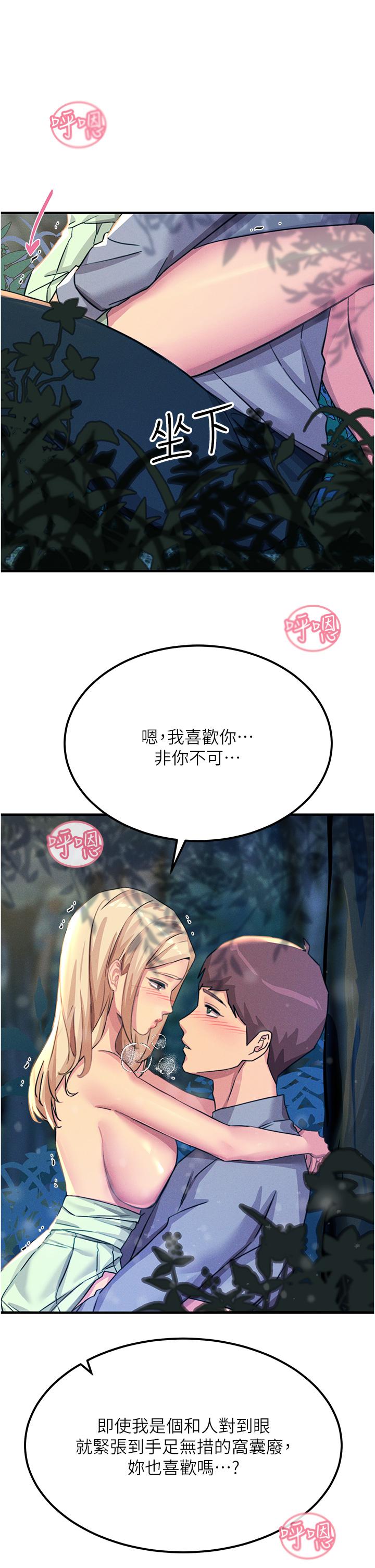 第62话-把学长的全部都给我 - 第46.jpg页