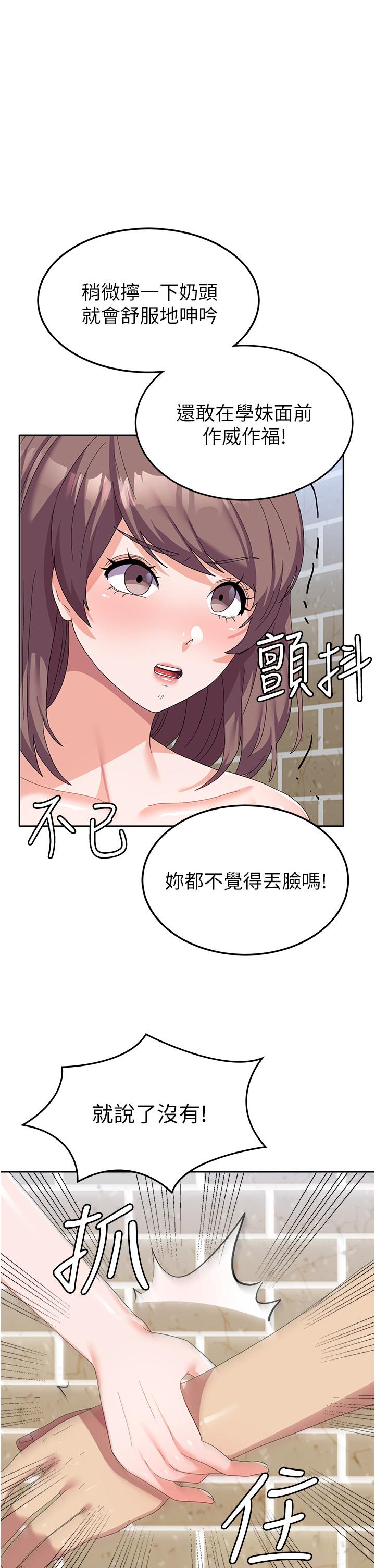 第25话-让佳仪喷水的爱抚 - 第1.jpg页