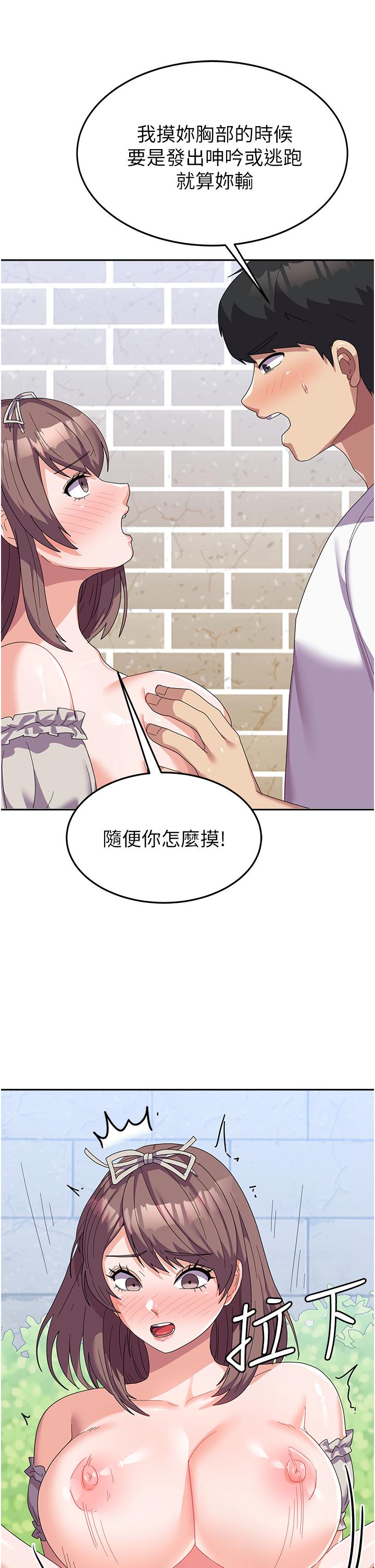 第25话-让佳仪喷水的爱抚 - 第8.jpg页
