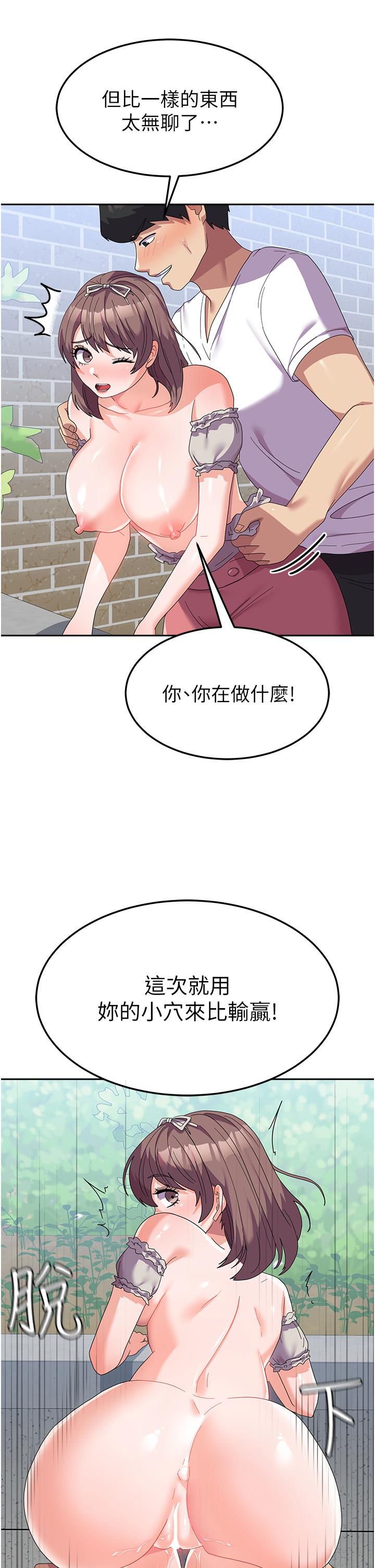 第25话-让佳仪喷水的爱抚 - 第33.jpg页