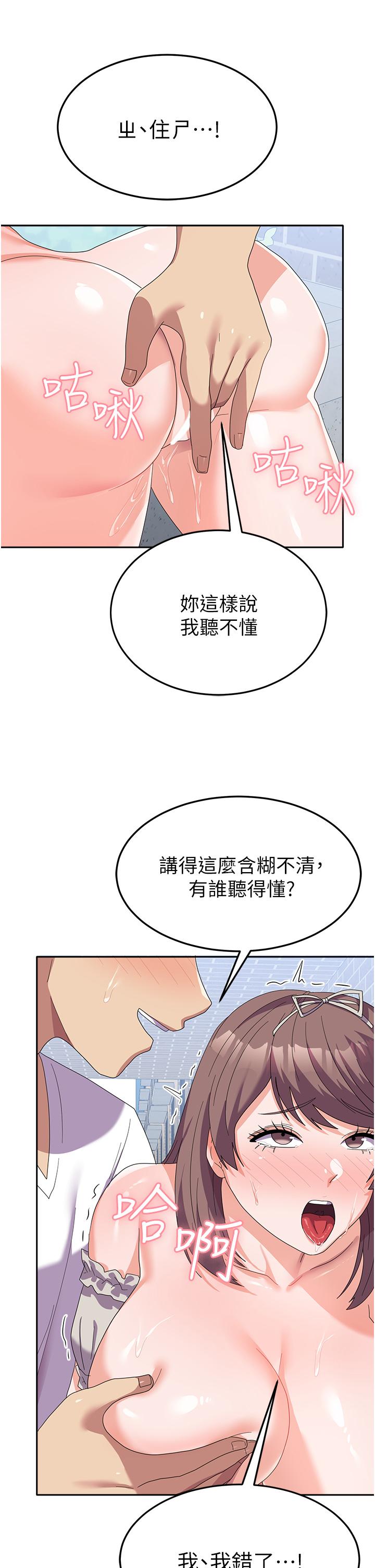 第25话-让佳仪喷水的爱抚 - 第39.jpg页