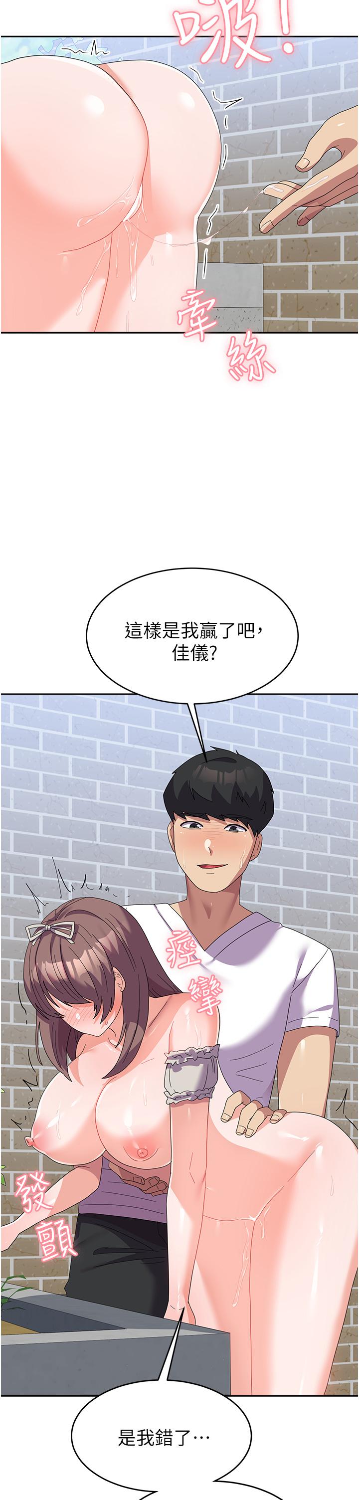 第25话-让佳仪喷水的爱抚 - 第43.jpg页