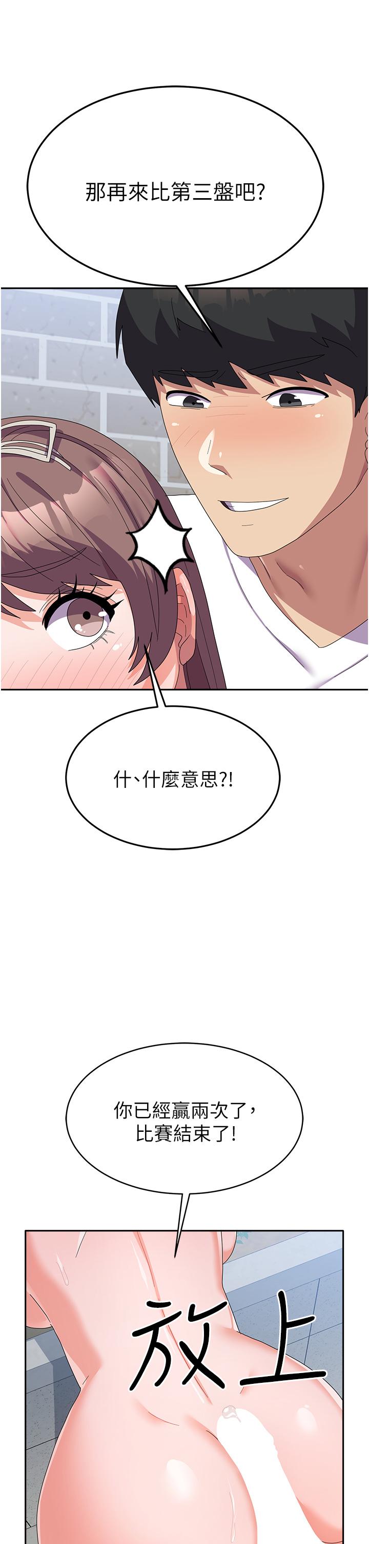 第25话-让佳仪喷水的爱抚 - 第45.jpg页