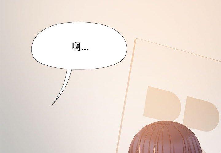 戀愛信仰 第25话 第2页