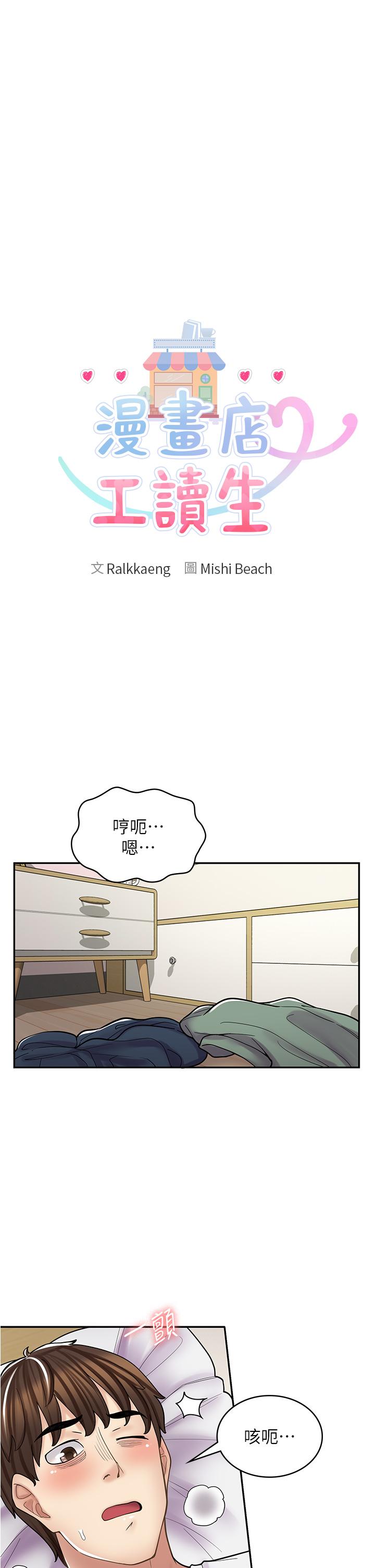 第38话-想喝我的蜜汁吗♥？ - 第3.jpg页