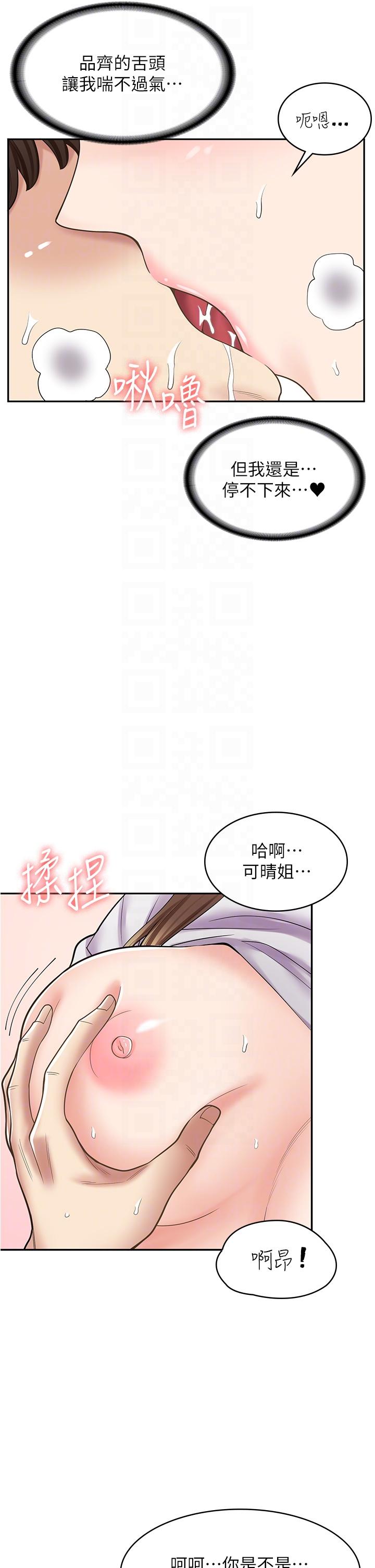 第38话-想喝我的蜜汁吗♥？ - 第6.jpg页