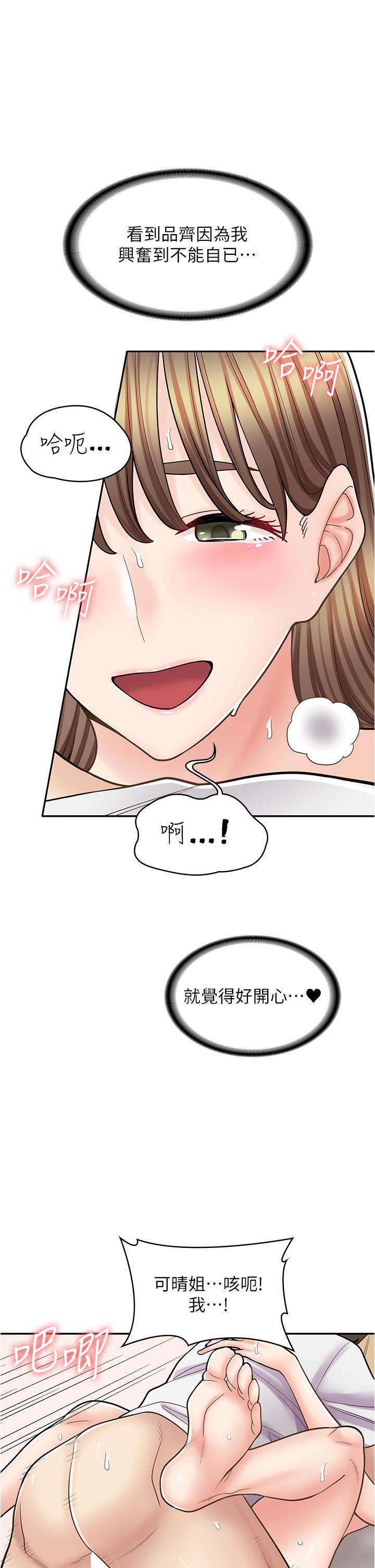 第38话-想喝我的蜜汁吗♥？ - 第12.jpg页