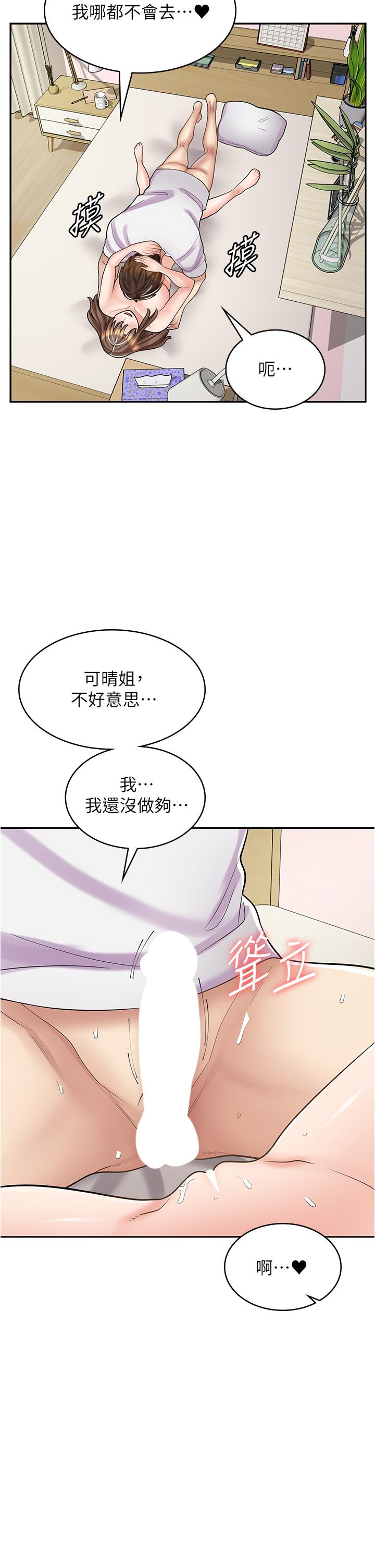 第38话-想喝我的蜜汁吗♥？ - 第17.jpg页