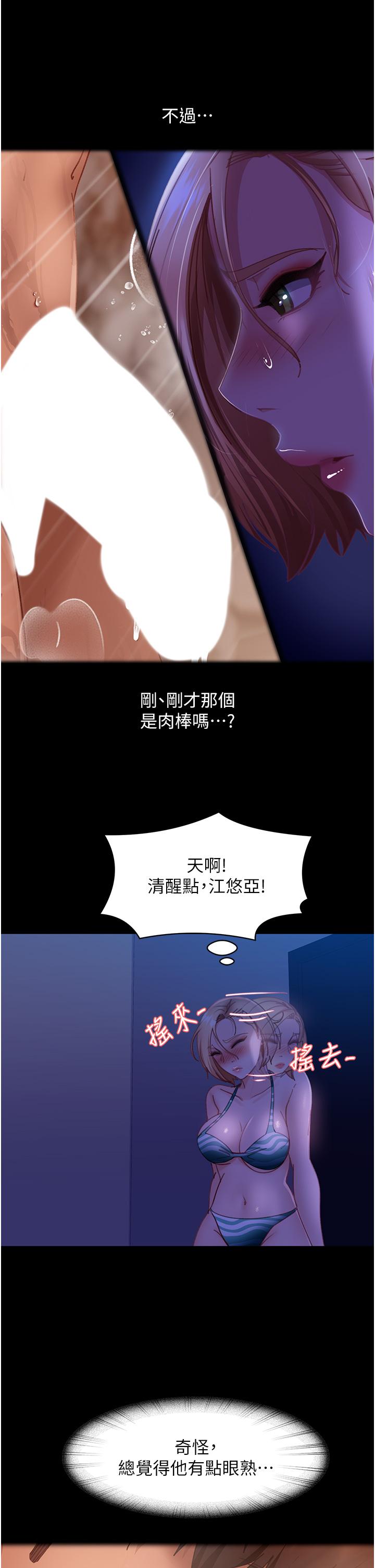 第23话-拿不出来的跳蛋 - 第36.jpg页