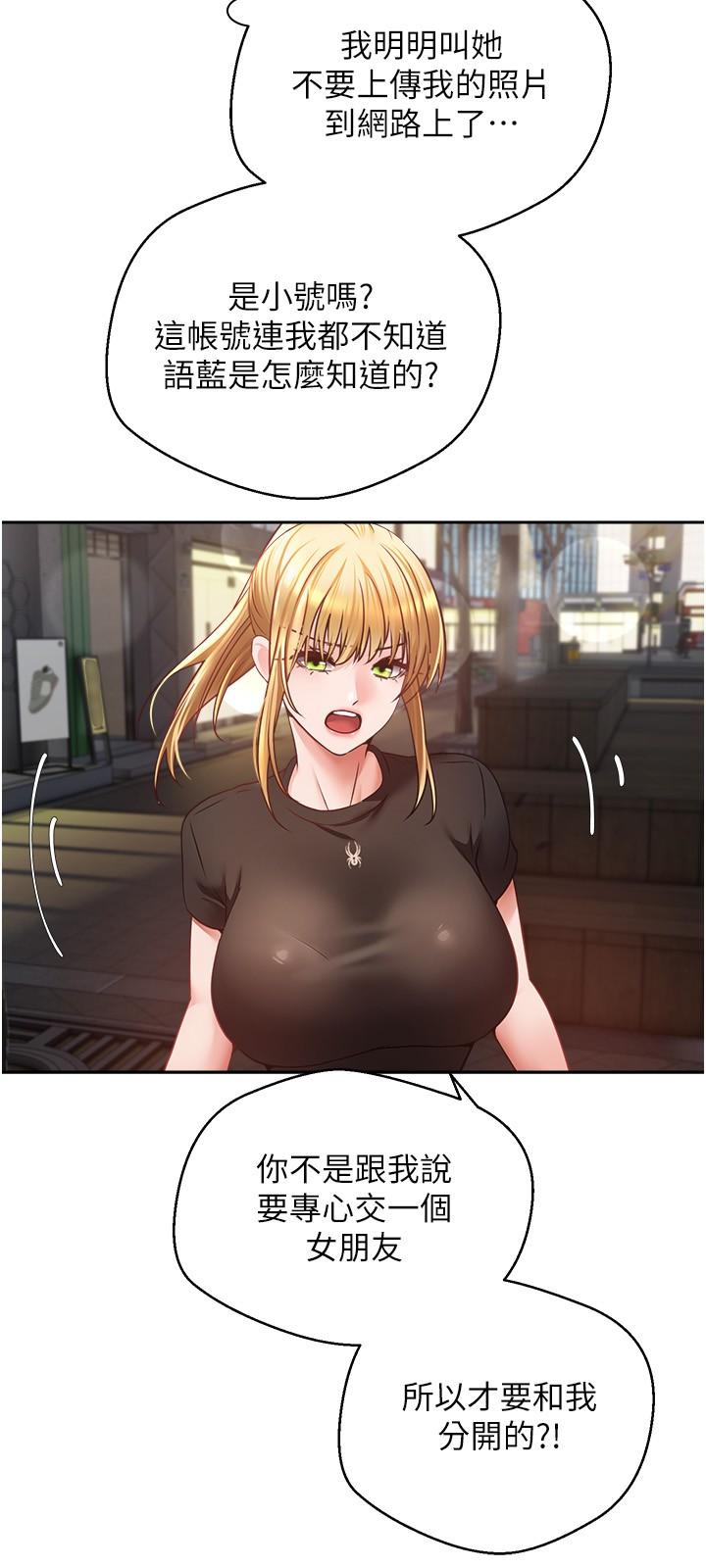 第43话-和饥渴的语蓝玩SM - 第4.jpg页