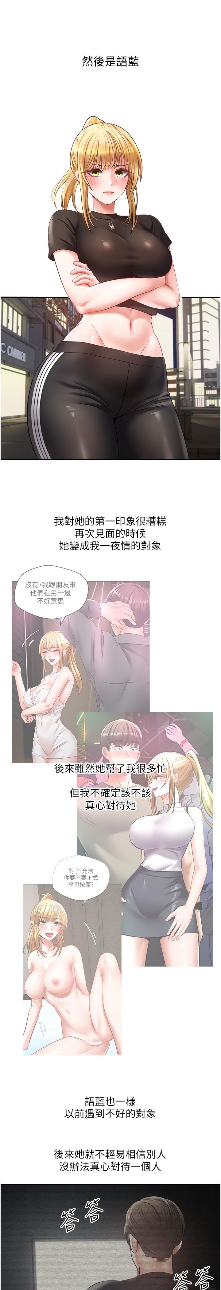 第43话-和饥渴的语蓝玩SM - 第8.jpg页
