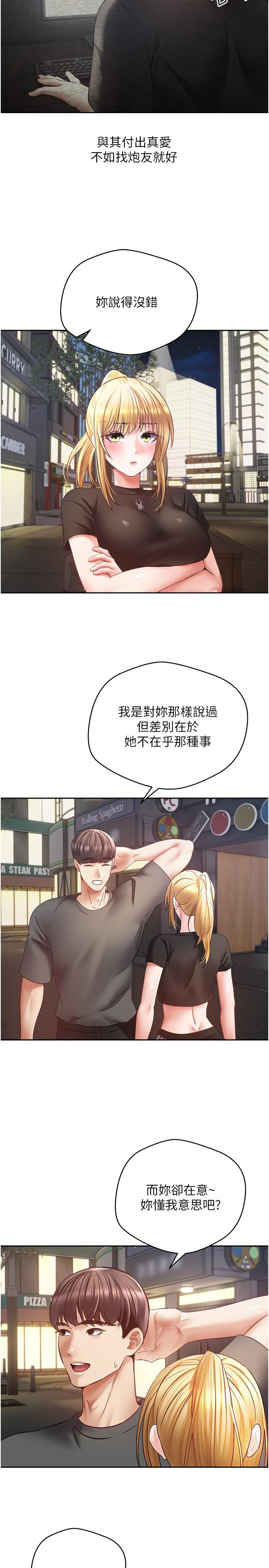 第43话-和饥渴的语蓝玩SM - 第9.jpg页