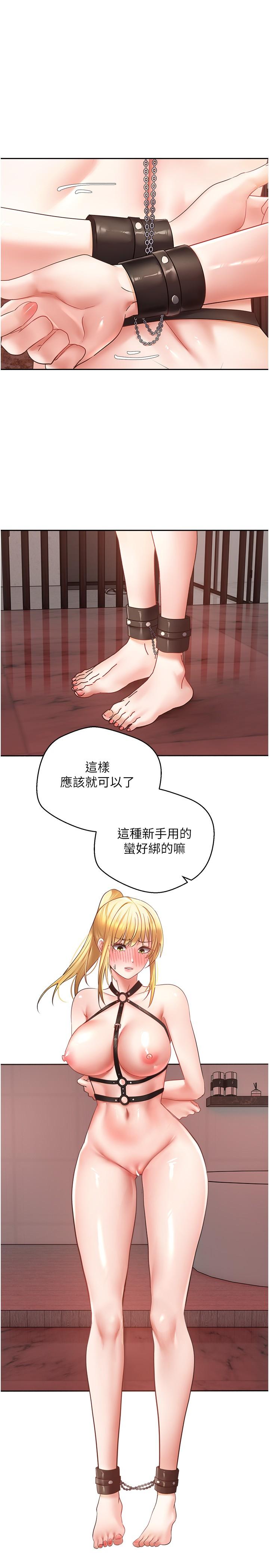 第43话-和饥渴的语蓝玩SM - 第29.jpg页