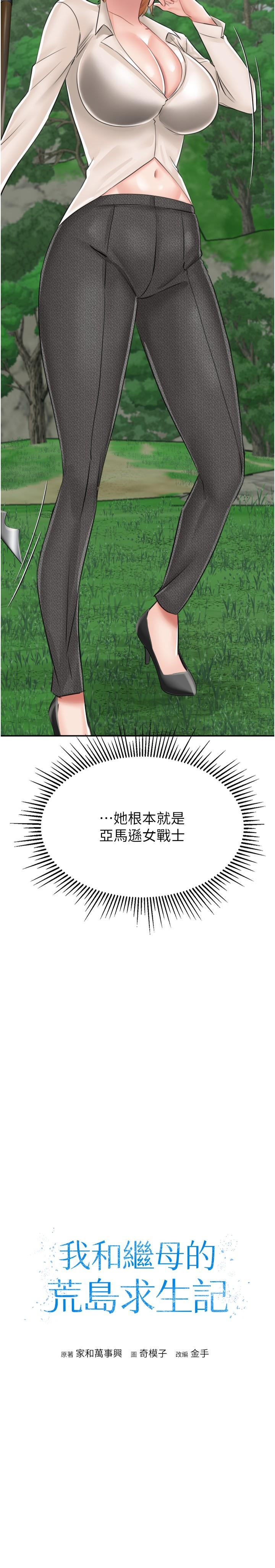 第14话-性感双姝的特别服务 - 第3.jpg页