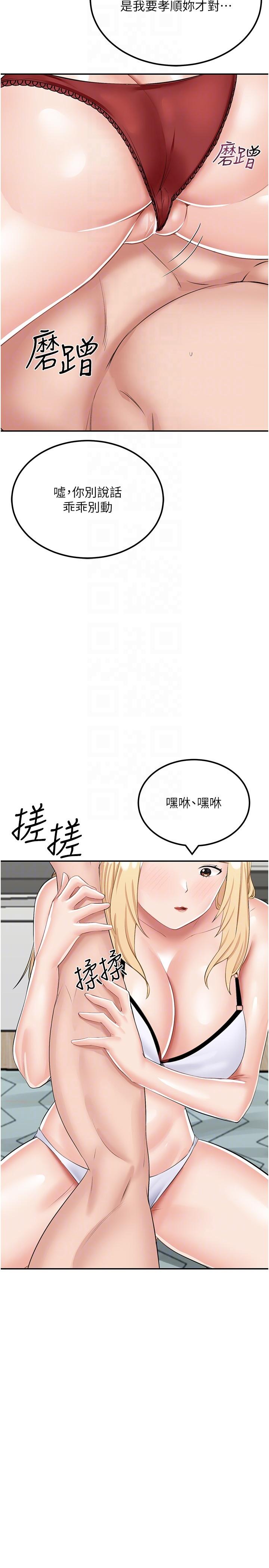 第14话-性感双姝的特别服务 - 第26.jpg页