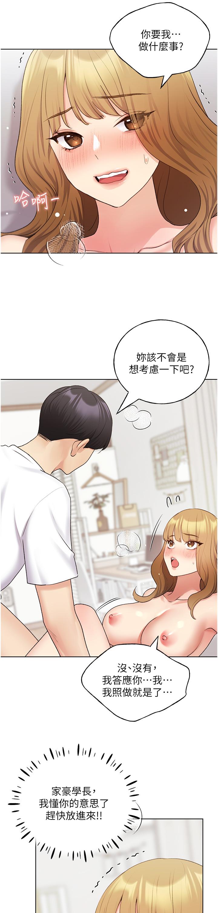 第32话-连续内射奖励 - 第37.jpg页