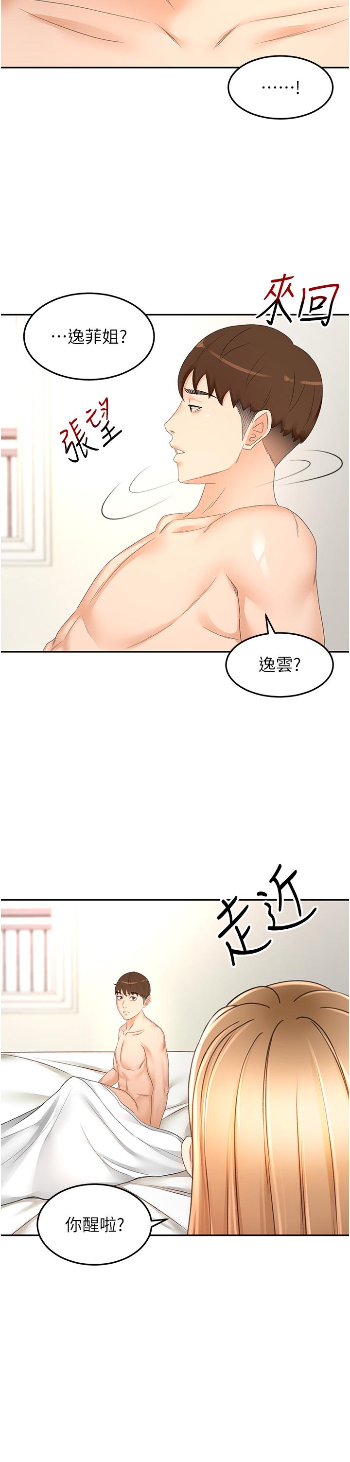 第92话-榨乾到一滴不剩…♥ - 第13.jpg页