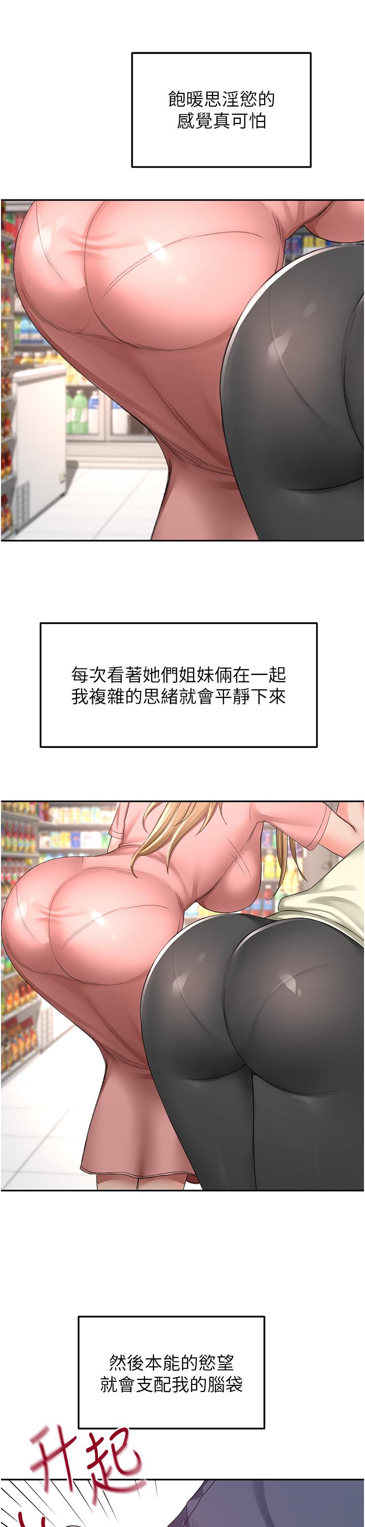 第92话-榨乾到一滴不剩…♥ - 第25.jpg页