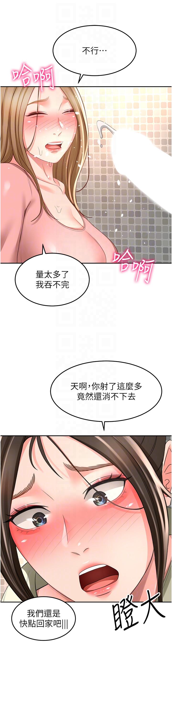 第92话-榨乾到一滴不剩…♥ - 第30.jpg页