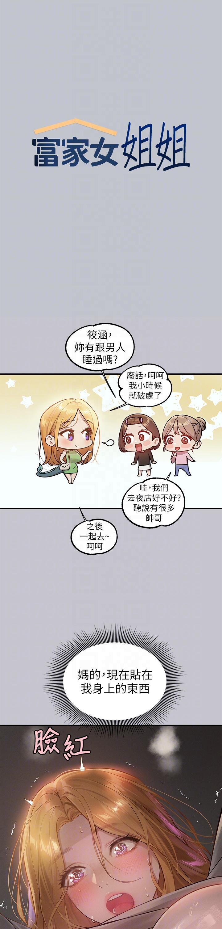 第114话-原来这就是做爱的感觉♥ - 第6.jpg页