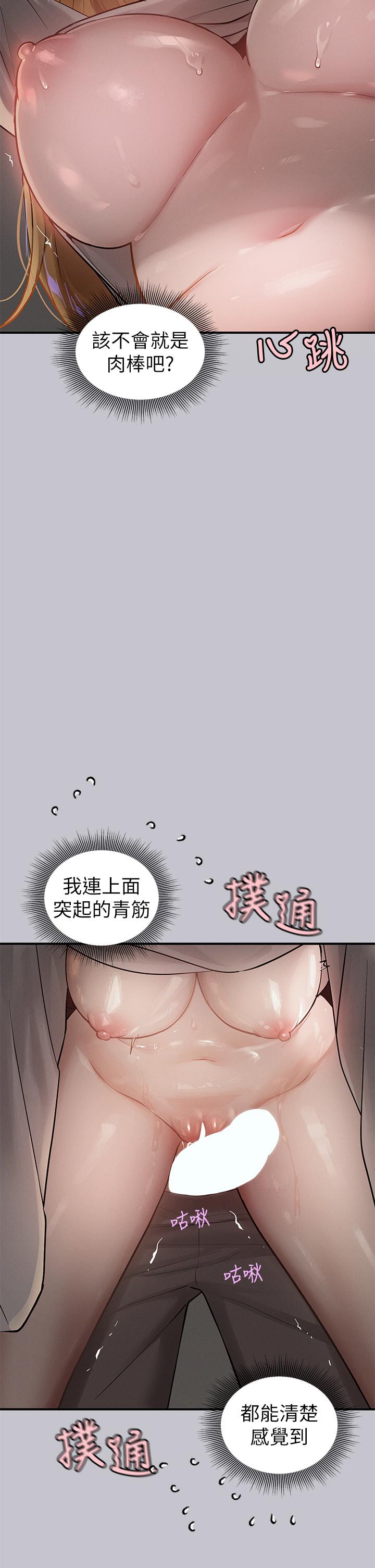 第114话-原来这就是做爱的感觉♥ - 第7.jpg页