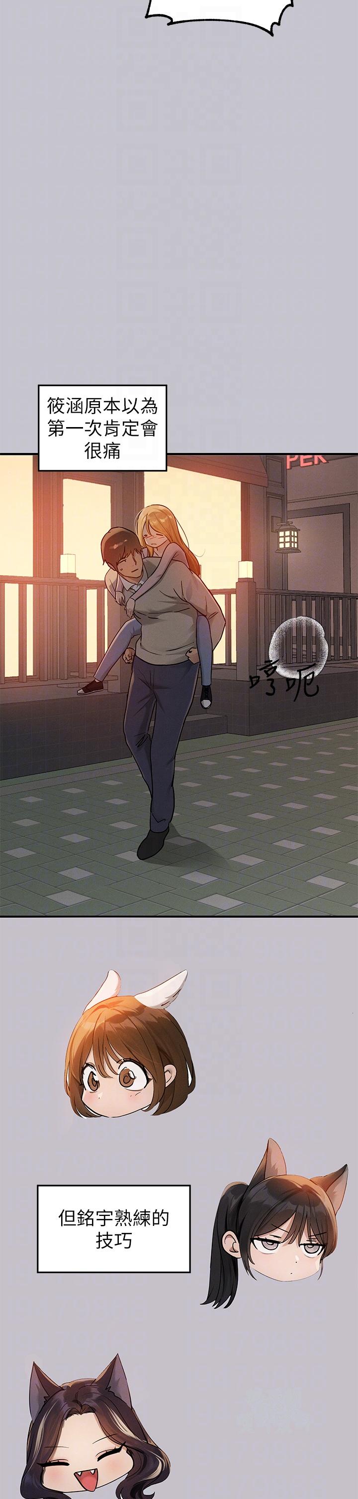 第114话-原来这就是做爱的感觉♥ - 第24.jpg页