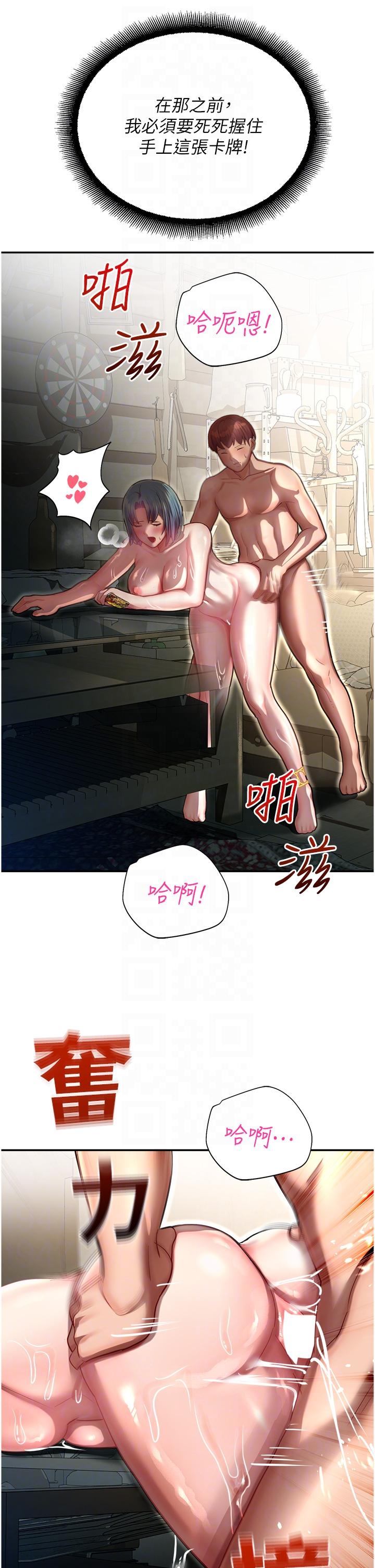第11话-用肉棒正面突破！ - 第14.jpg页