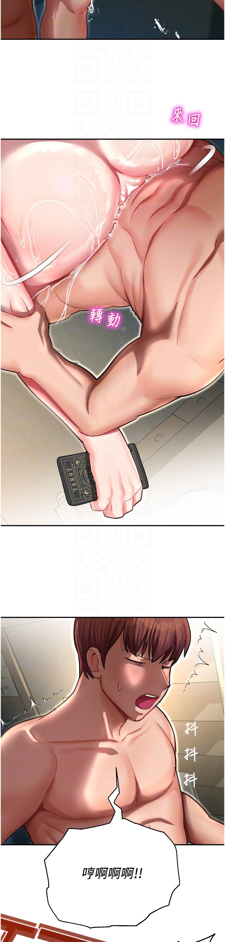 第11话-用肉棒正面突破！ - 第24.jpg页