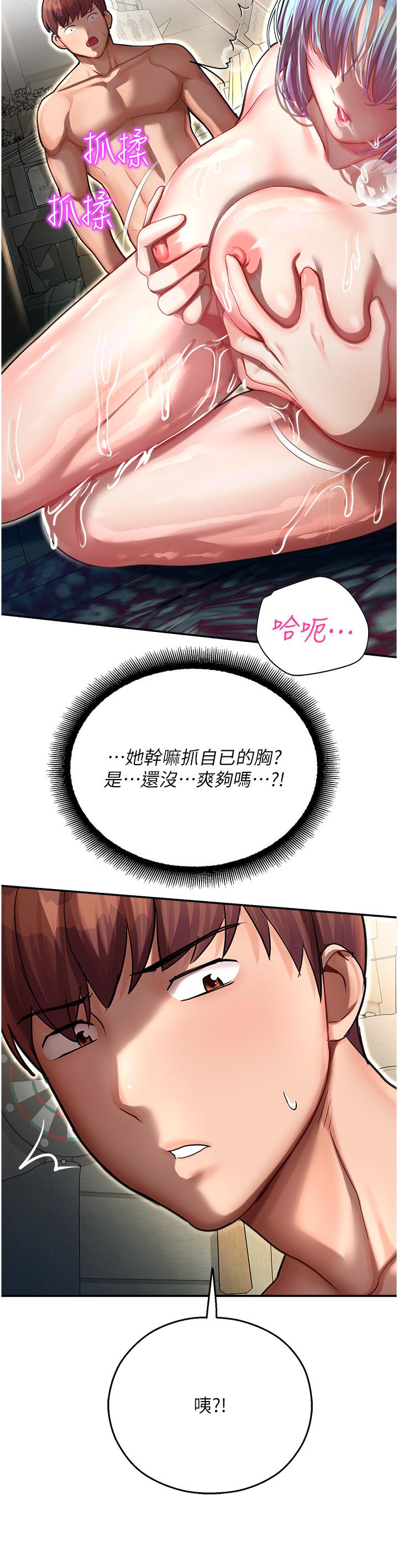 第11话-用肉棒正面突破！ - 第47.jpg页