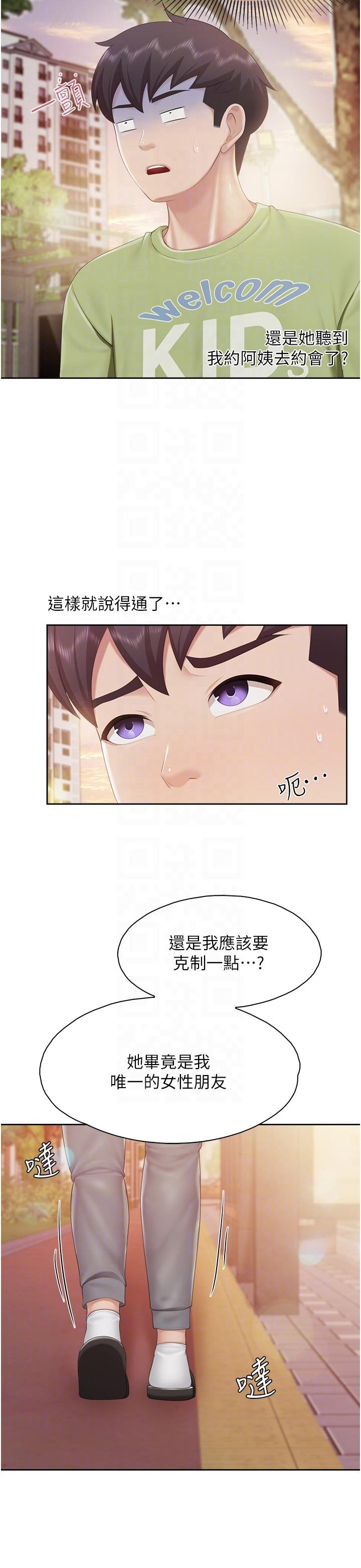 第84话-诱惑小鲜肉的地方妈妈 - 第6.jpg页