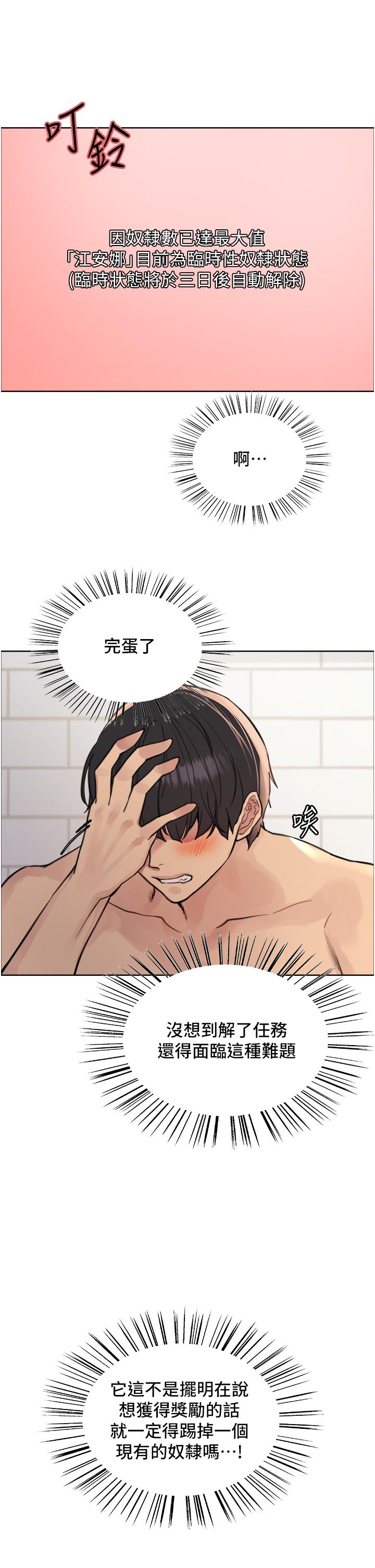 第69话-从现在起妳就是我养的狗 - 第8.jpg页