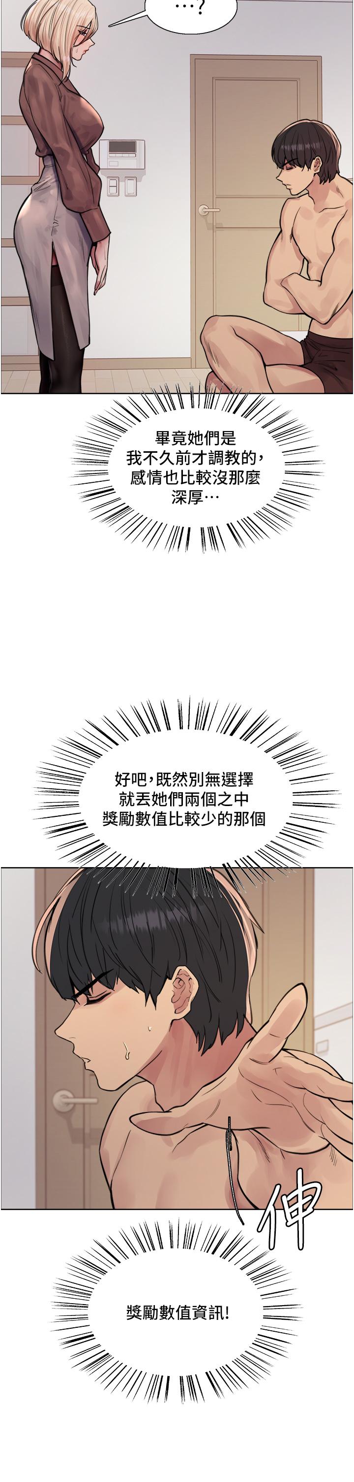 第69话-从现在起妳就是我养的狗 - 第16.jpg页