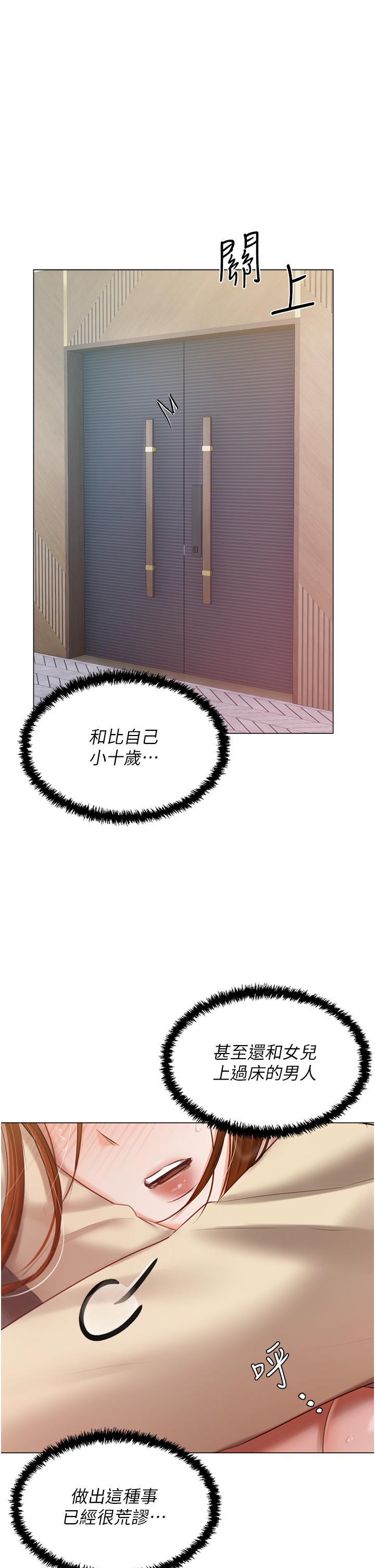 第42话-被女儿的男人插到高潮 - 第16.jpg页