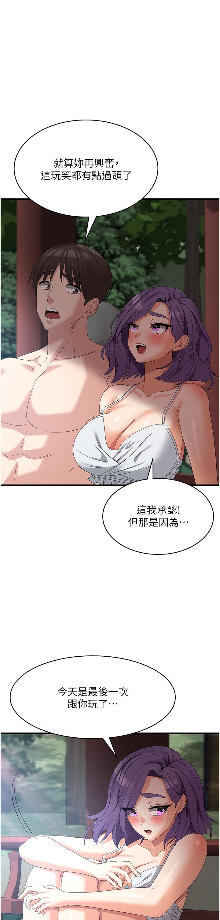 第28话-继续昨天的事吧…♡ - 第36.jpg页