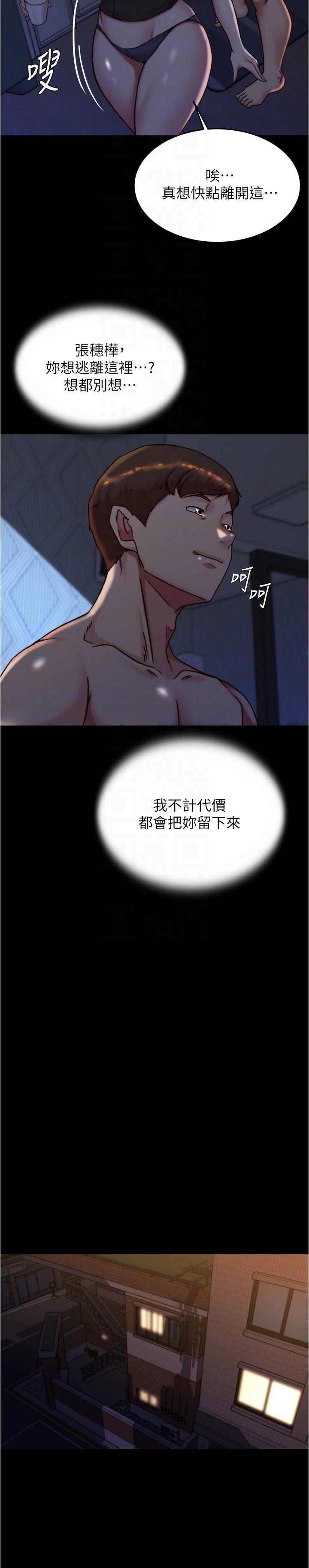 第146话-玩弄睡梦中的穗桦 - 第6.jpg页