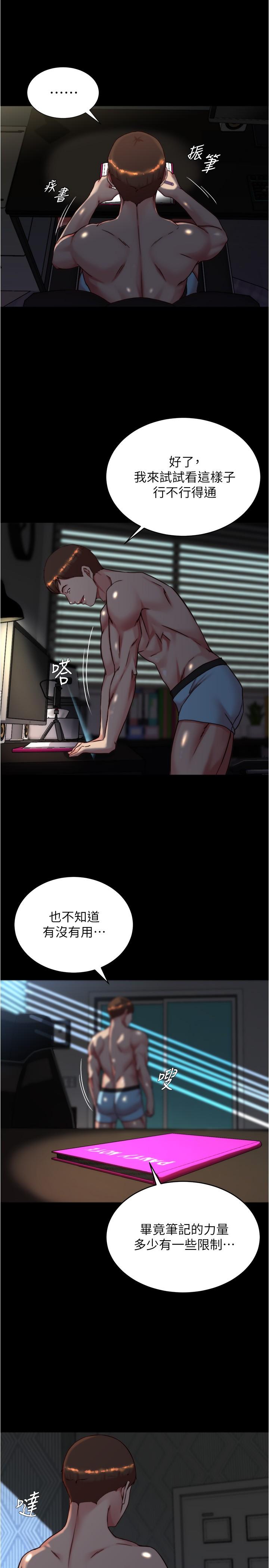 第146话-玩弄睡梦中的穗桦 - 第7.jpg页