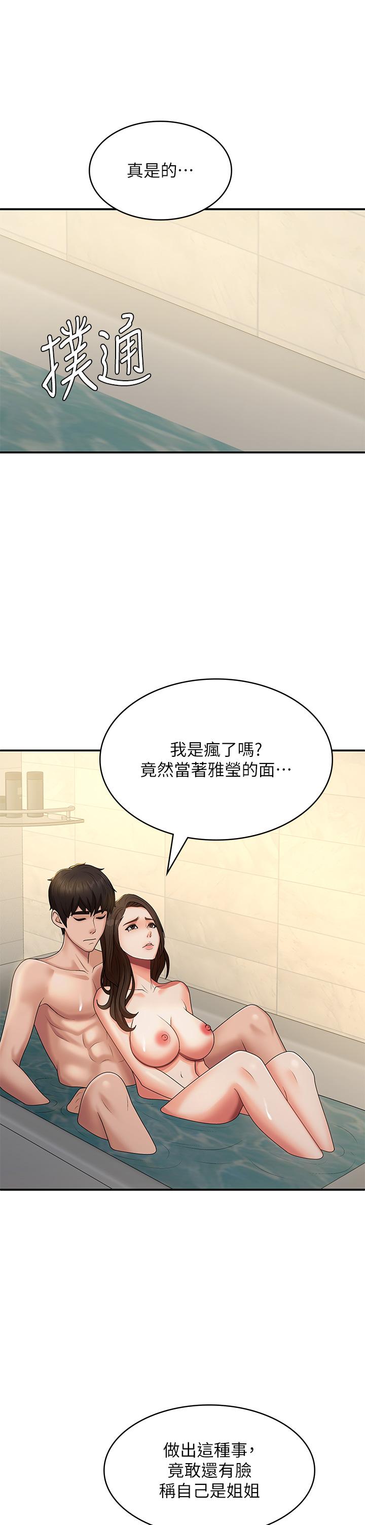 第67话-小阿姨的绚烂脚技 - 第3.jpg页